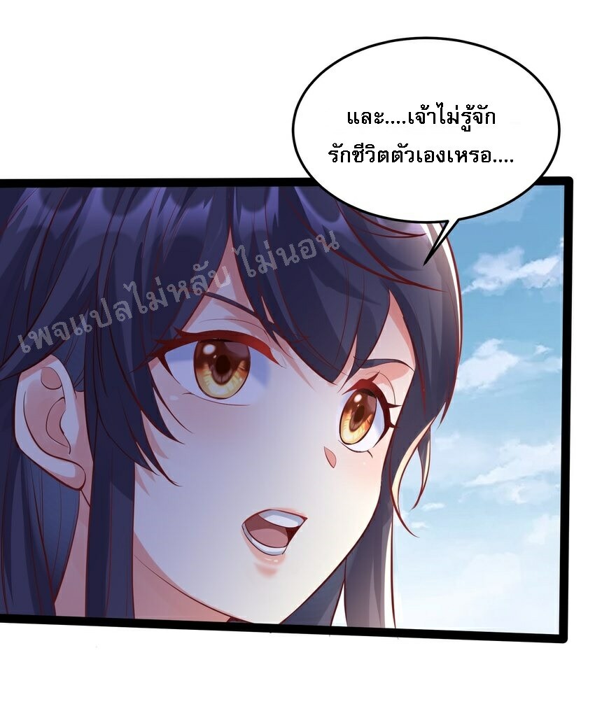 ดันเกิดใหม่เป็นสุดยอดวายร้ายหมายเลขหนึ่ง ตอนที่ 38 หน้า 22