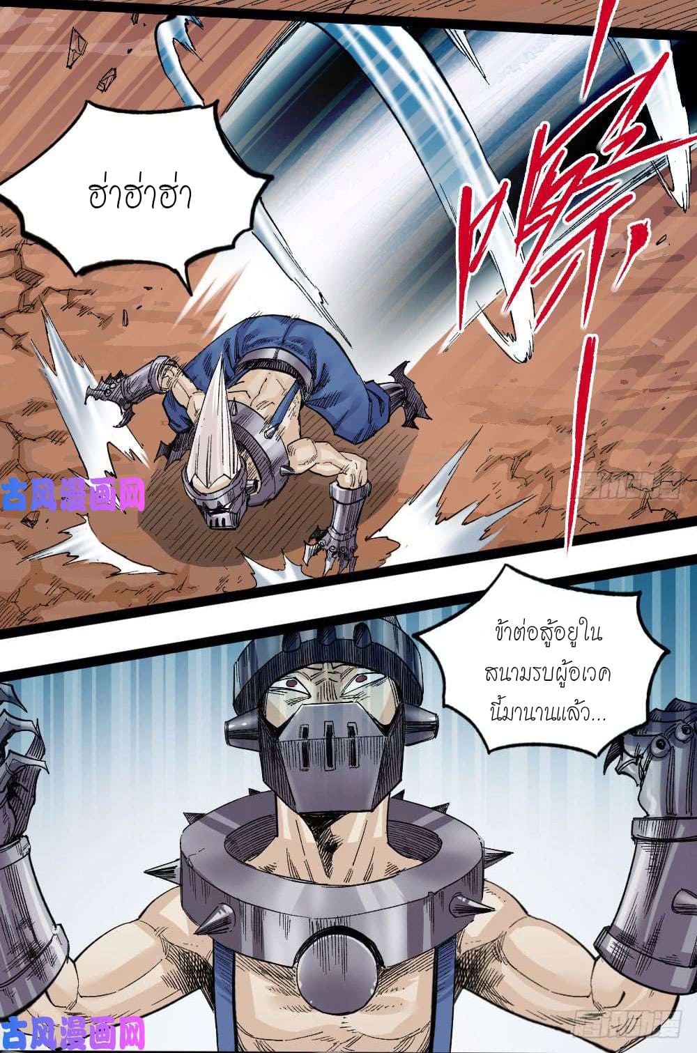 The doctor's Supremacy ตอนที่ 31 หน้า 3