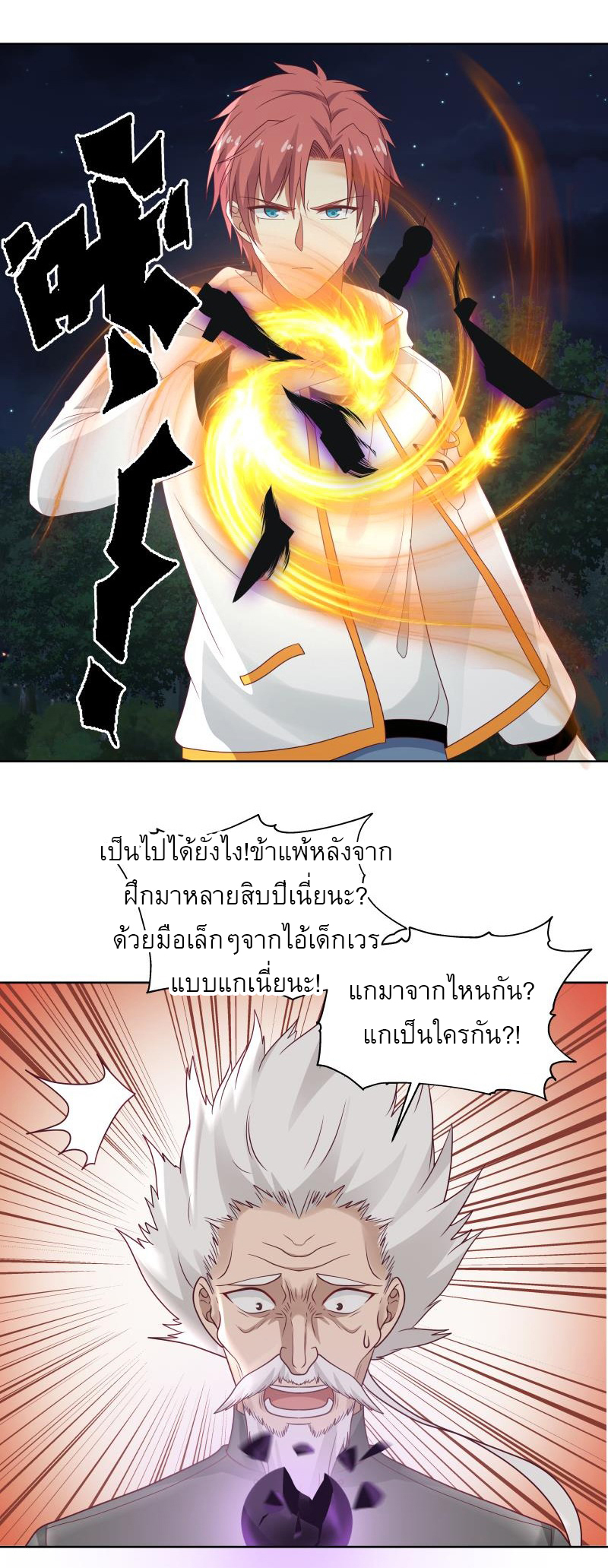 I have dragon in my body ตอนที่ 108 หน้า 7