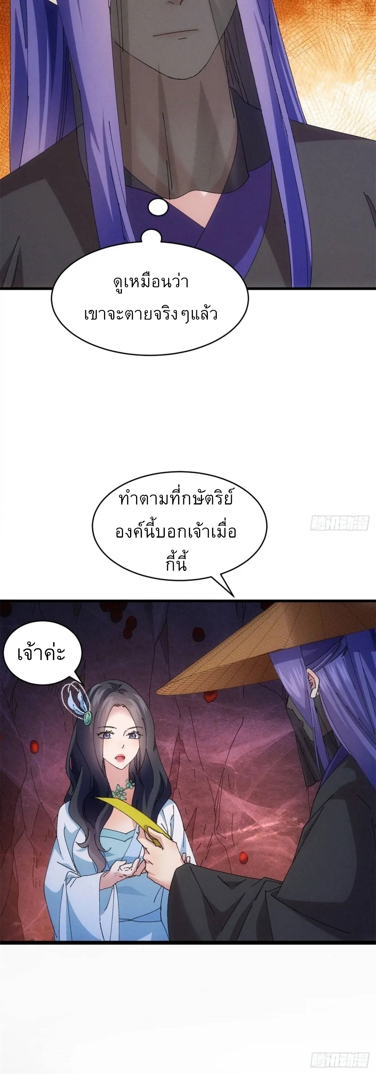 ข้าจะกำหนดชะตาตัวเอง ทันจีน ตอนที่ 234 หน้า 30