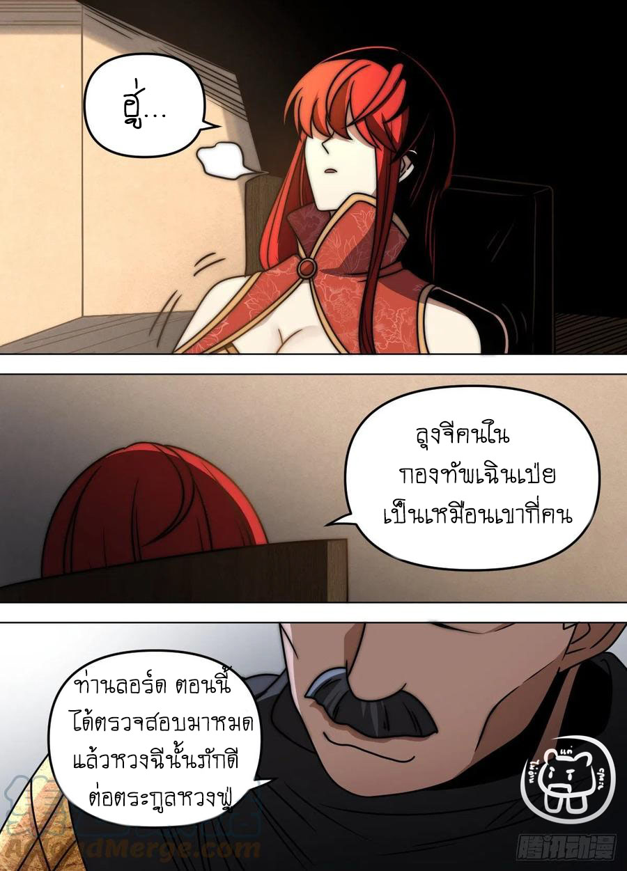 ข้าคือนักธุรกิจต่างโลก ตอนที่ 87 หน้า 7