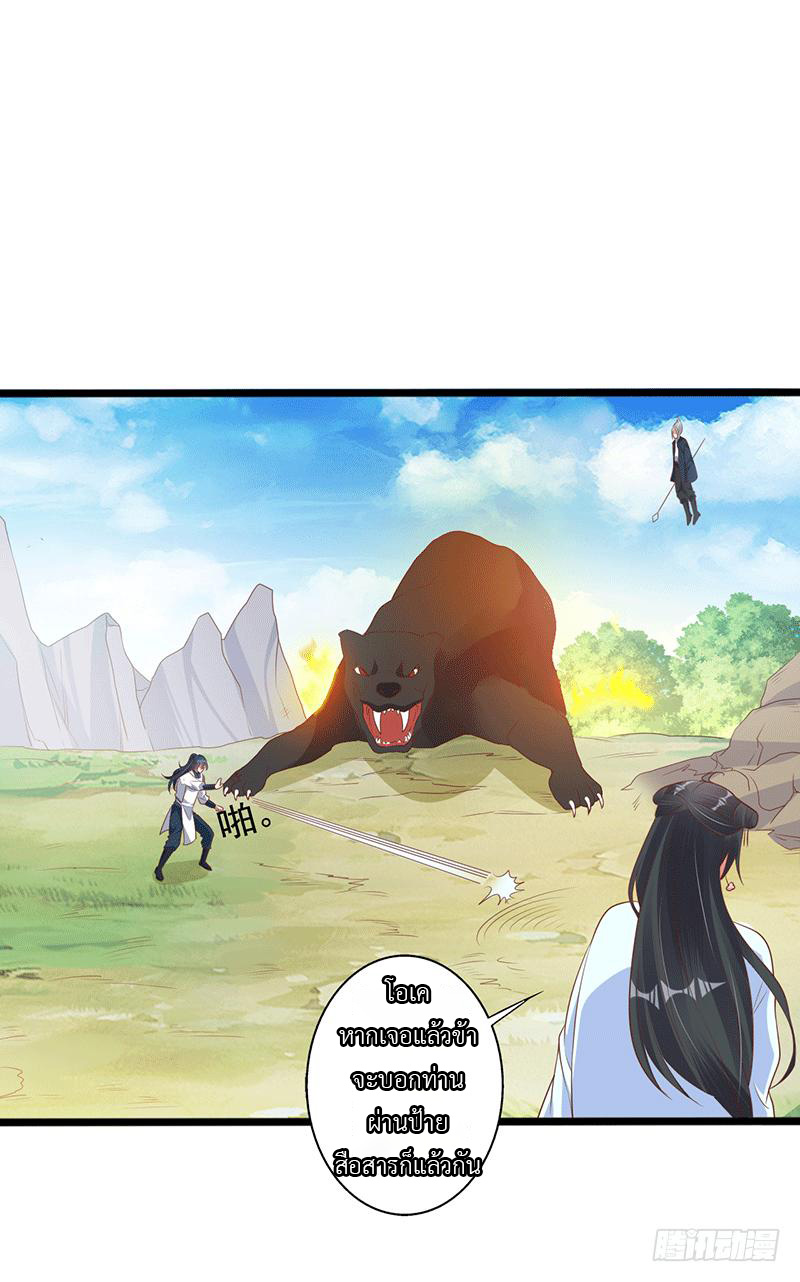 Peerless Scripture of Chaos ตอนที่ 31 หน้า 10