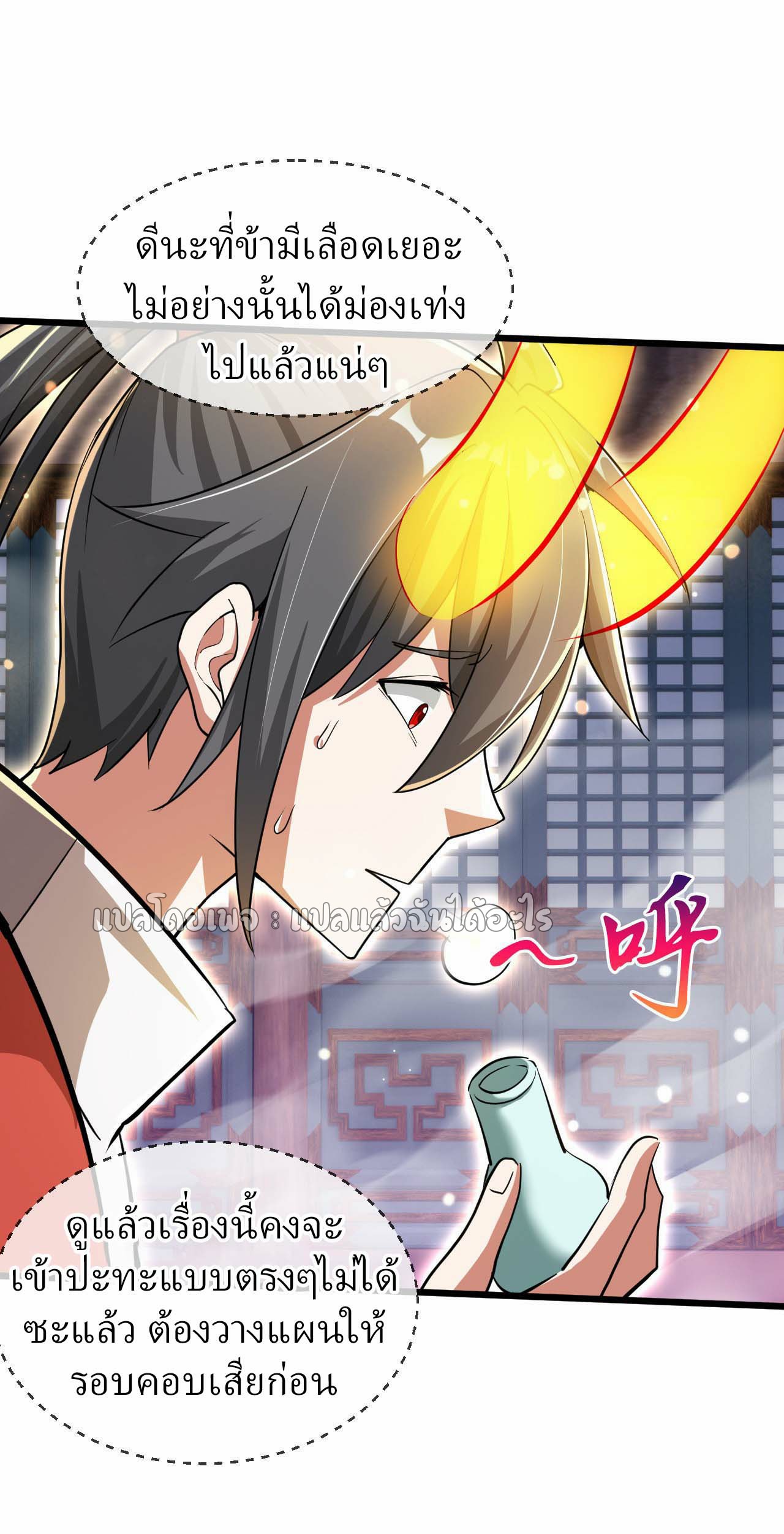 (ชนจีน)จุติเทพจักรพรรดิเกิดมาทั้งทีมีคะแนนเป็นล้าน ตอนที่ 77 หน้า 18