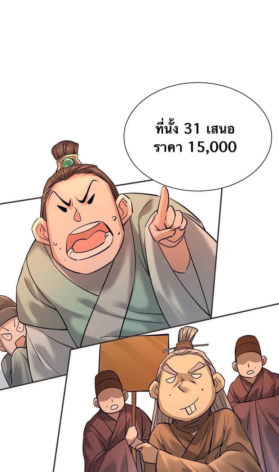 Legend of King Amata | ตำนาน ราชันย์ อมตะ ตอนที่ 5 หน้า 19