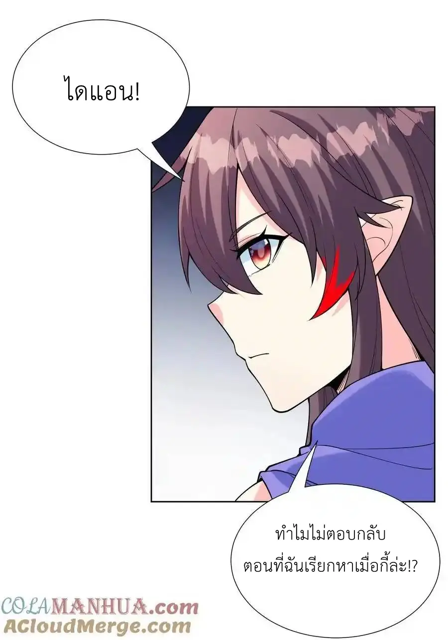 My Harem Is Entirely Female Demon Villains ตอนที่ 113 หน้า 7