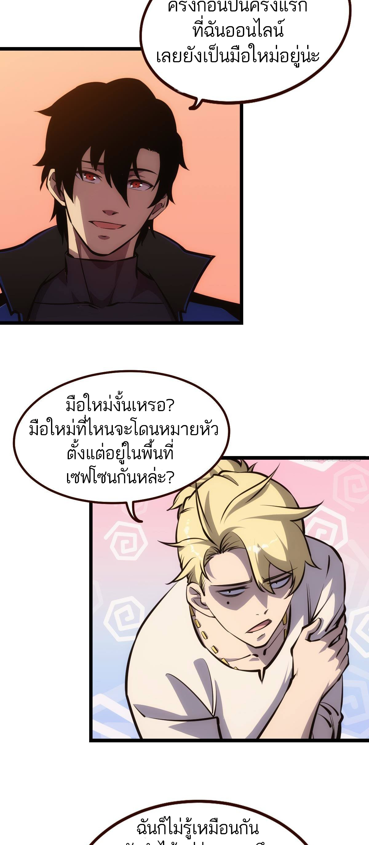 Extremely Evil Game ตอนที่ 12 หน้า 22