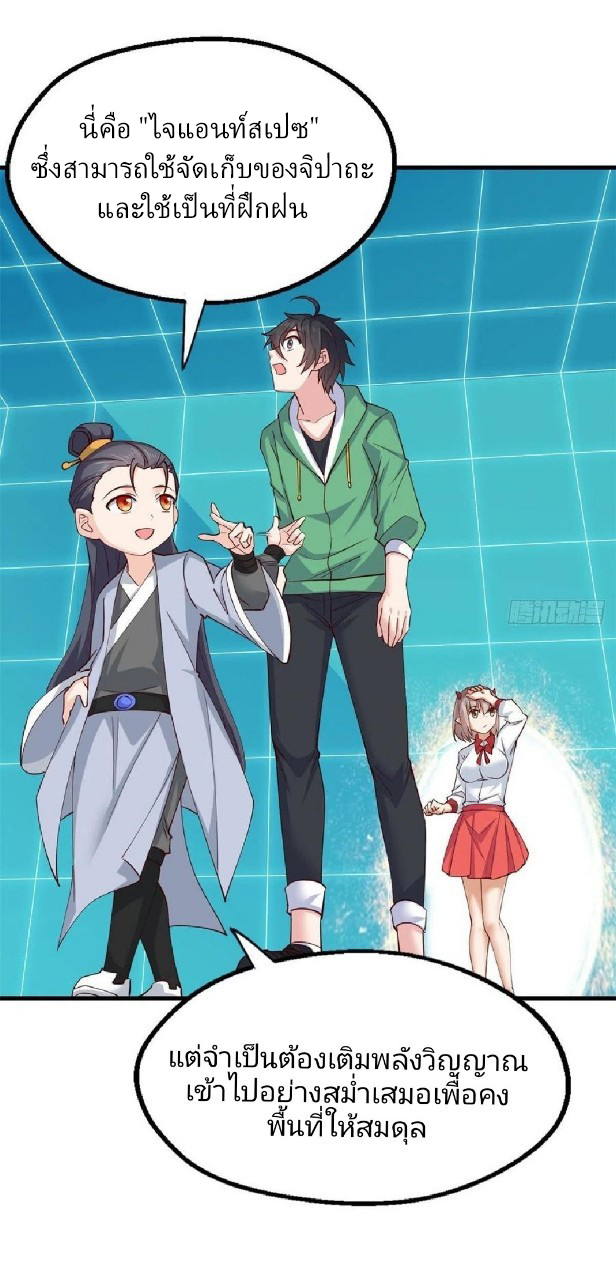 อยู่ดีดีผมก็เป็นลูกเขยราชามังกร ตอนที่ 55 หน้า 29