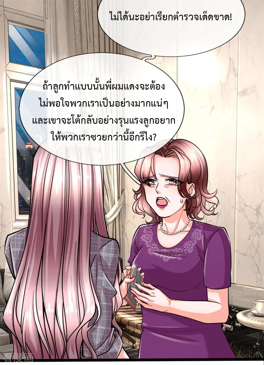 ยอดปรมาจารย์ล้างแค้น ตอนที่ 3 หน้า 16