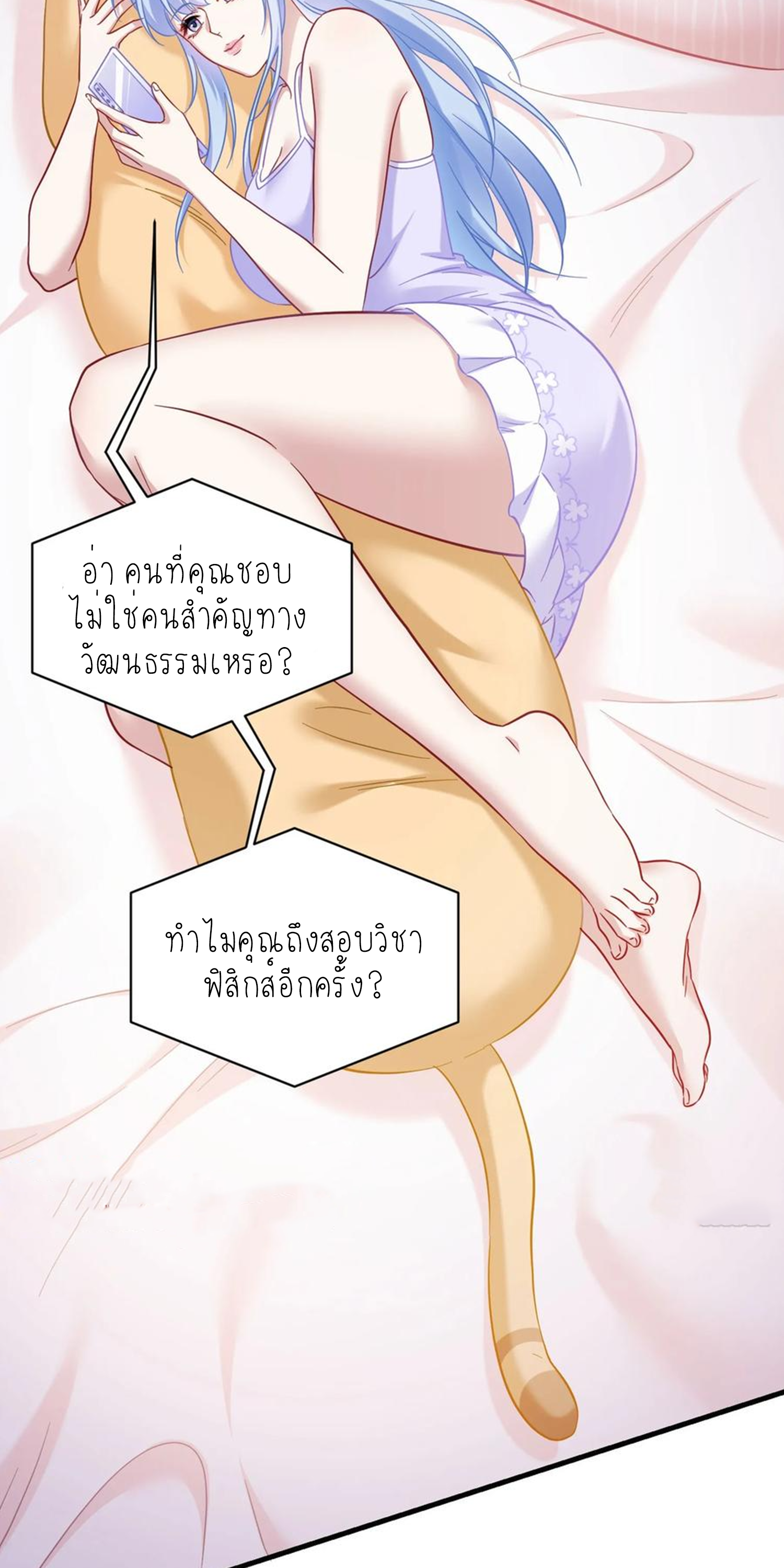 ผมไปเกาะสาวสวยกิน, แต่ตอนนี้ฉันเป็นคนร่ำรวยแล้ว~ ตอนที่ 131 หน้า 2