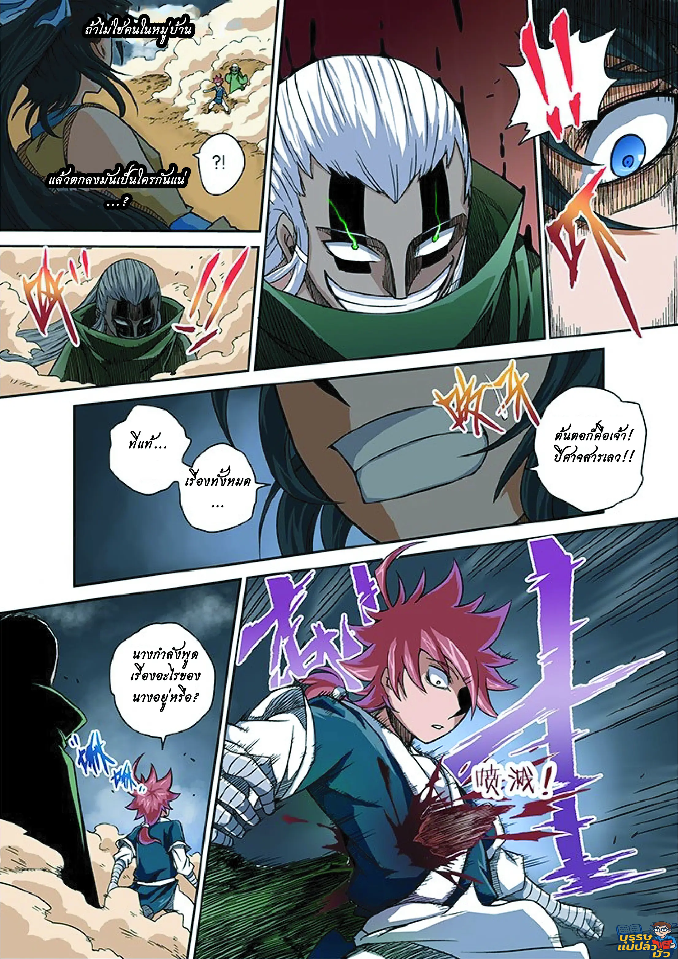 จิตวิญญาณนักสู้ ตอนที่ 1 หน้า 20