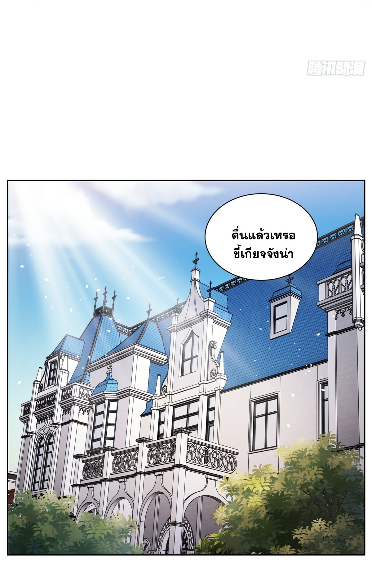 Arch villain วายร้ายระดับเทพ ตอนที่ 43 หน้า 26