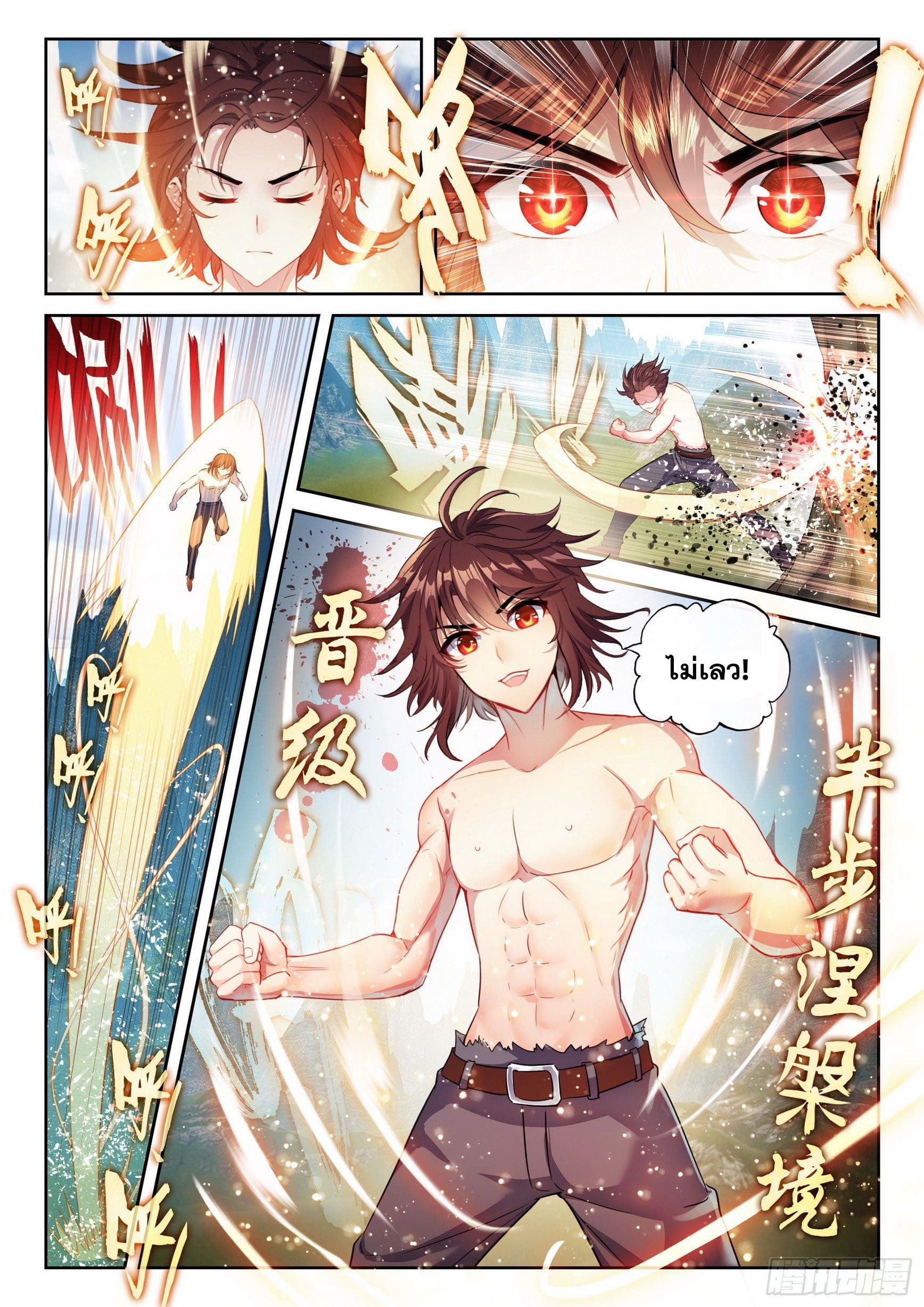 Wu Dong Qian Kun (ทันจีน) ตอนที่ 49 หน้า 15