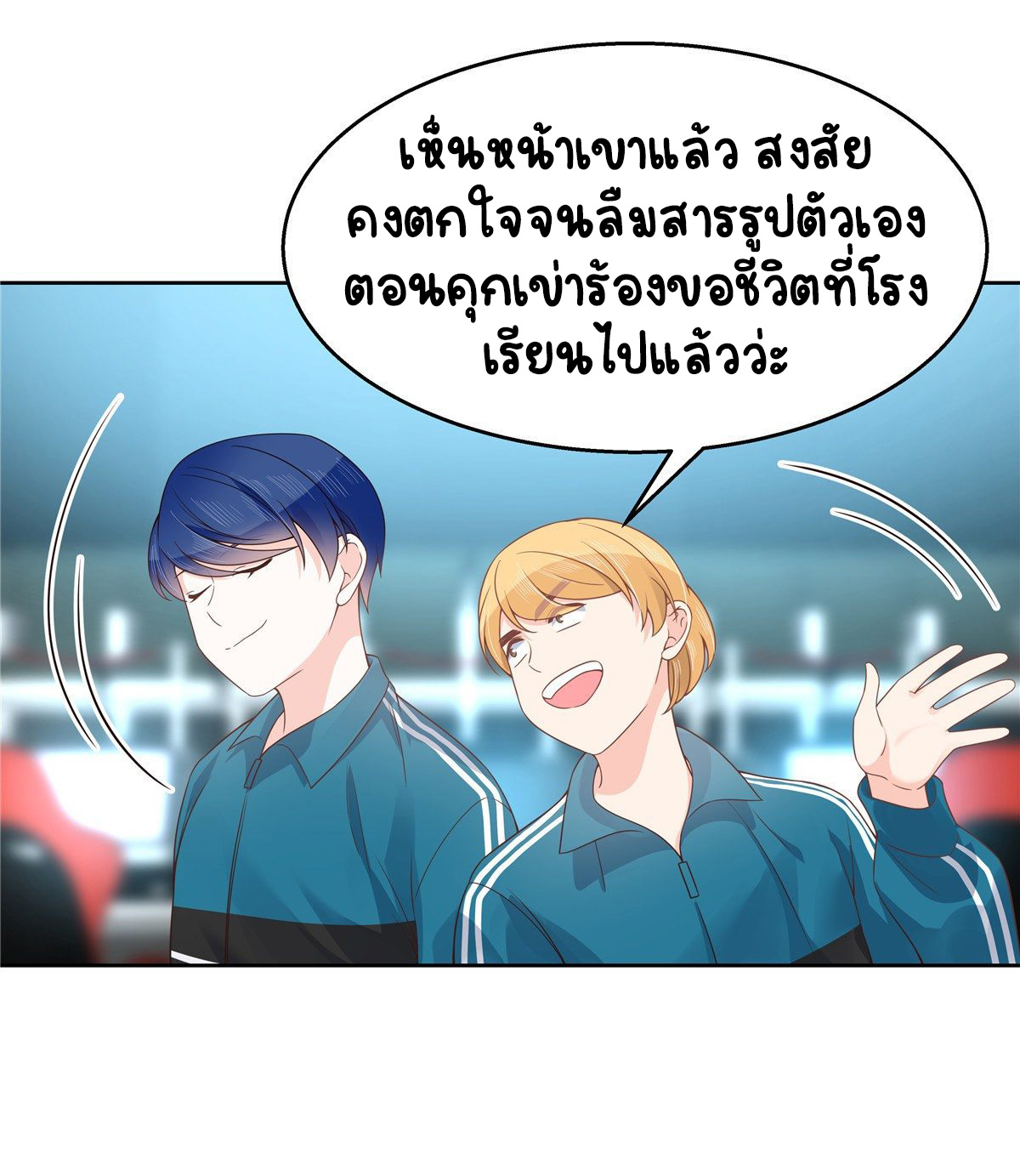 เจ้าชายโรงเรียนแห่งชาติเป็นเด็กผู้หญิง ตอนที่ 97 หน้า 27