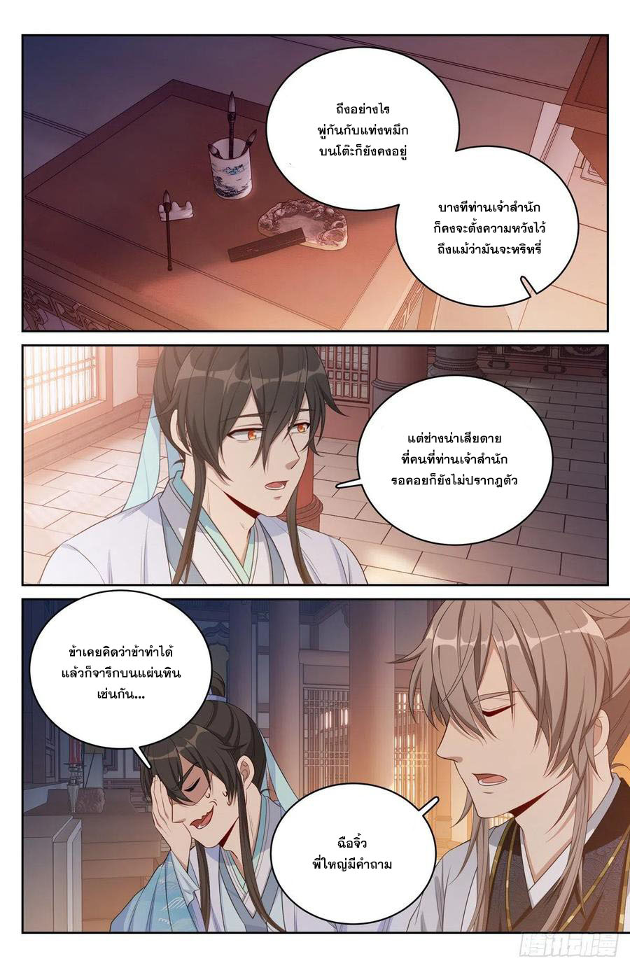 ผู้พิทักษ์รัตติกาล ตอนที่ 60 หน้า 13