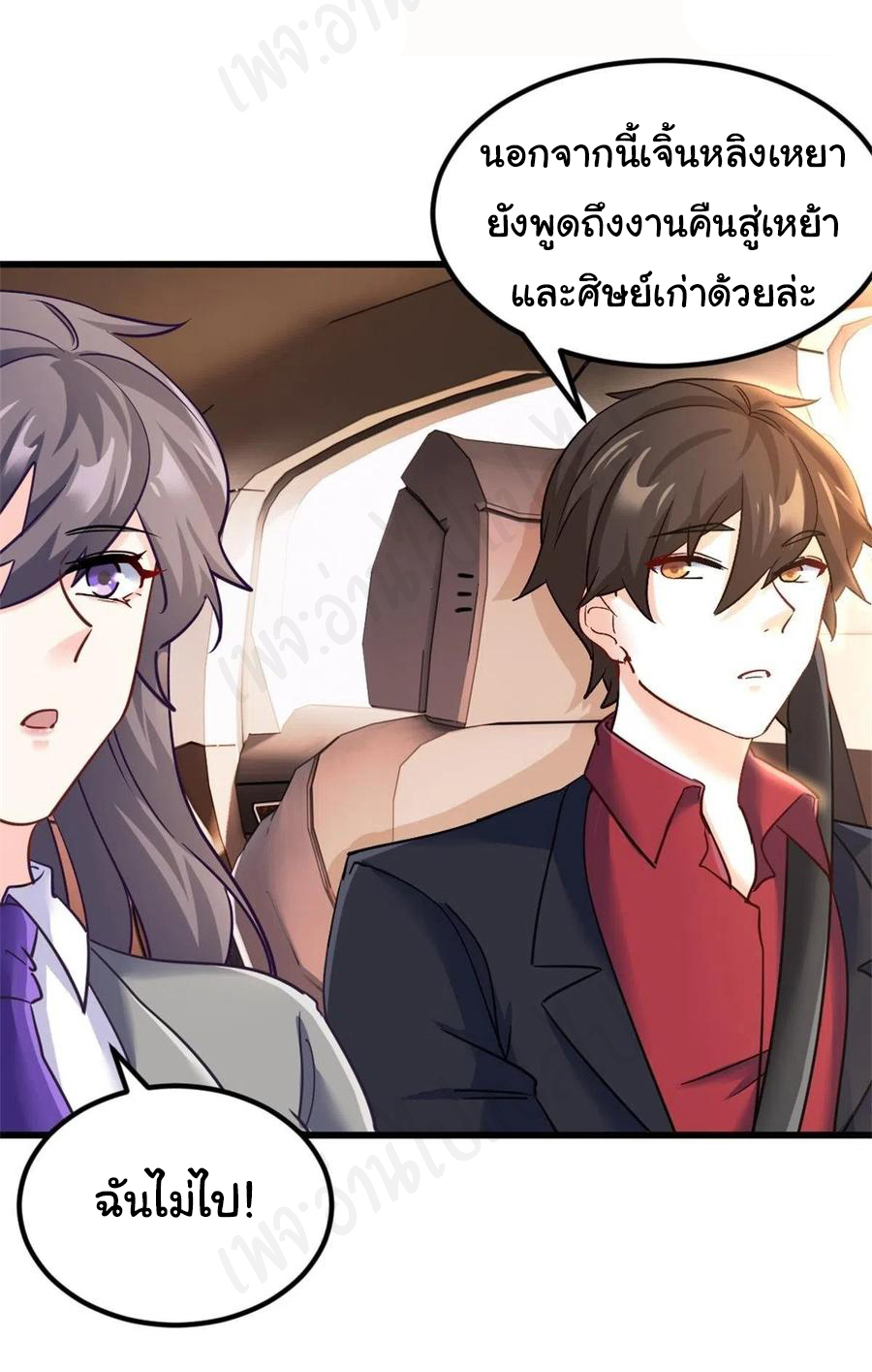 ฉันนี่แหละ "หานซานเฉียน" ตอนที่ 67 หน้า 10