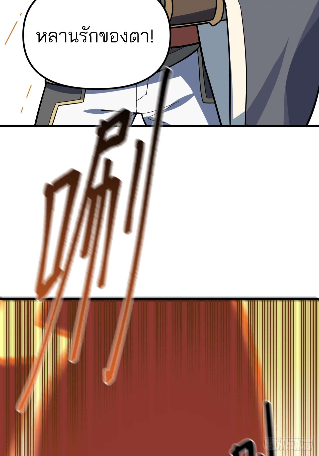 กำเนิดร่างเทวะบรรพกาล ตอนที่ 1 หน้า 22