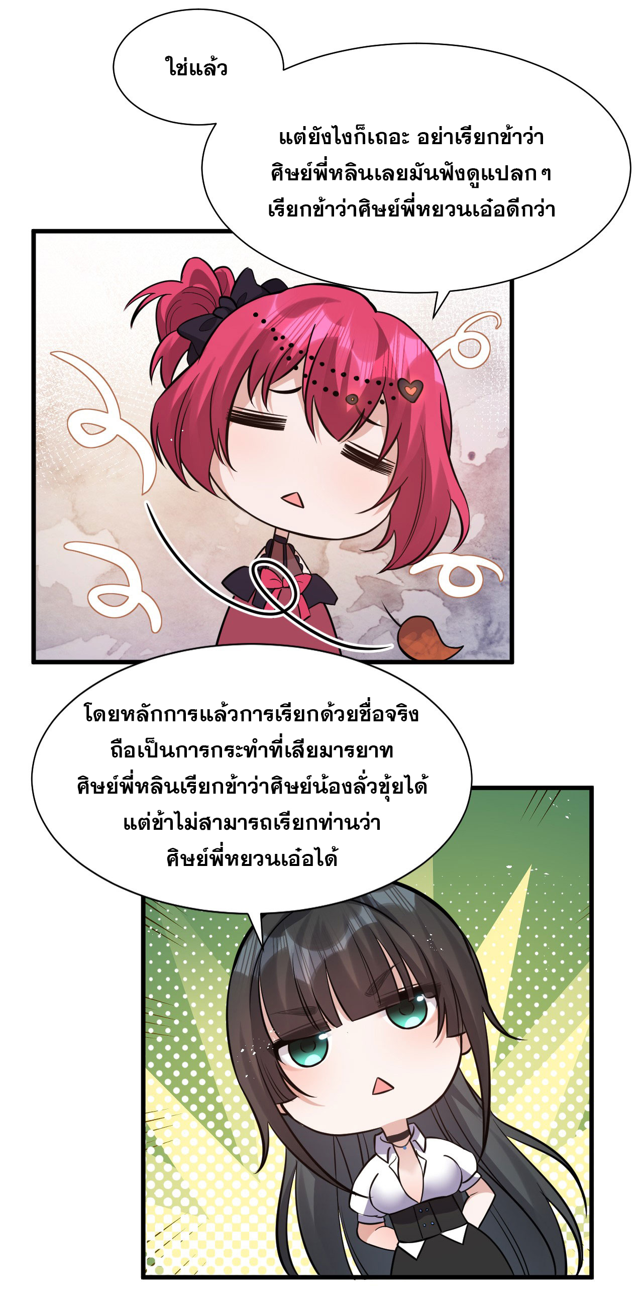 ข้าเพียงต้องการฝึกฝนศิษย์น้องหญิงก็เท่านั้น ตอนที่ 59 หน้า 12