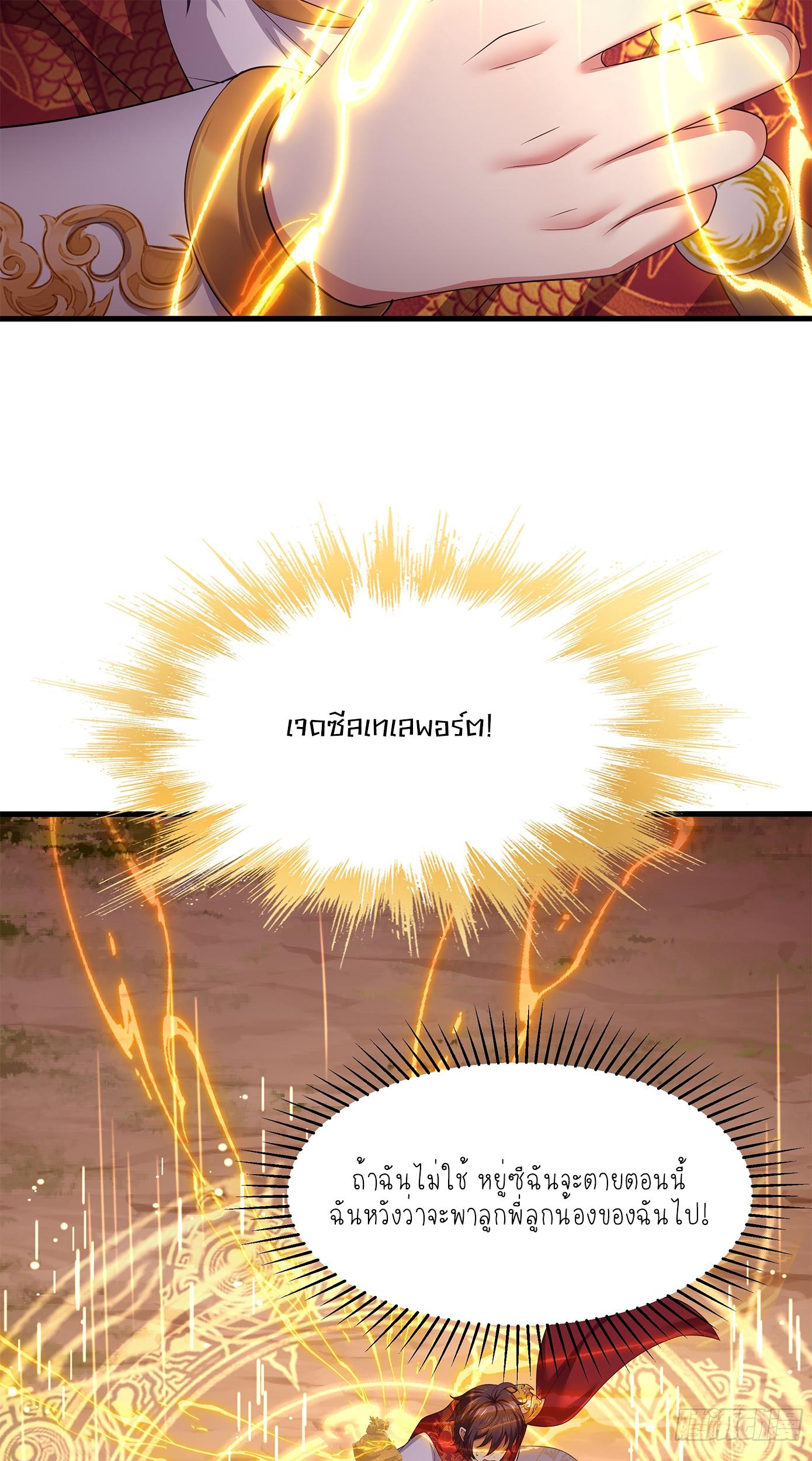 ตายในเกม เกิดใหม่ในร่างราชาปีศาจ ตอนที่ 12 หน้า 37