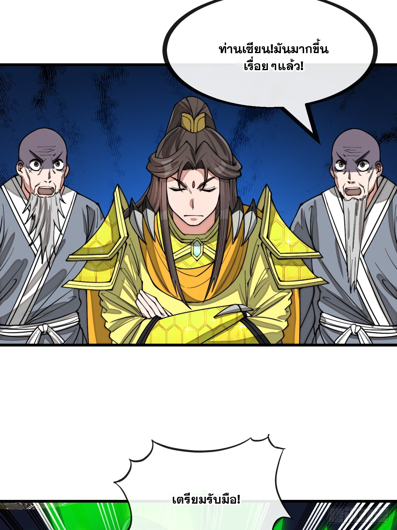 บุรุษที่มีโชค คงไม่ใช่ข้าแล้วแหละ ตอนที่ 133 หน้า 34