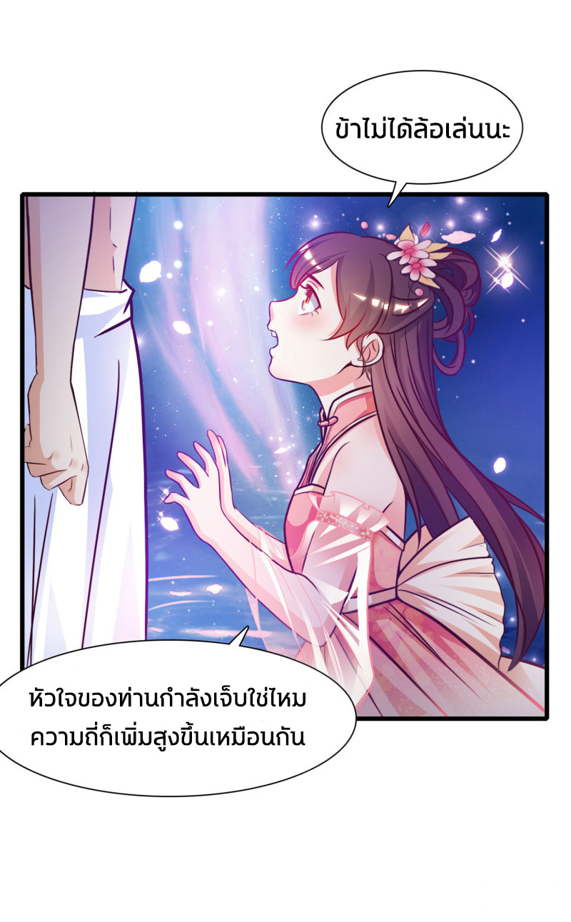 ราชาดอกไม้อมตะ ตอนที่ 1 หน้า 31