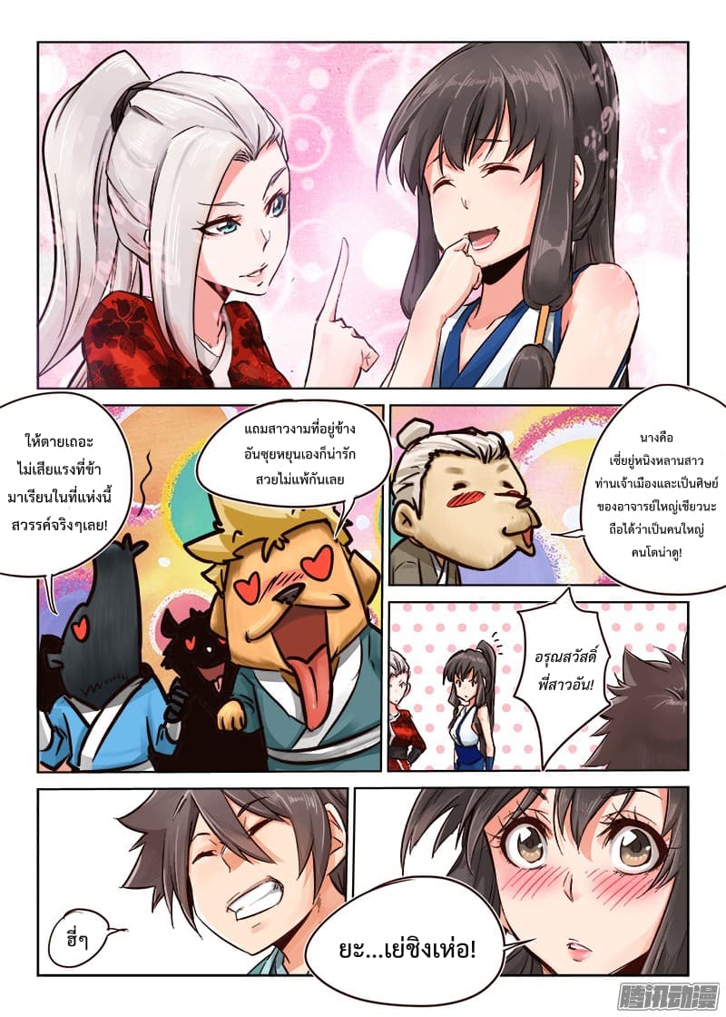 Star Martial God Techniquer ตอนที่ 16 หน้า 8