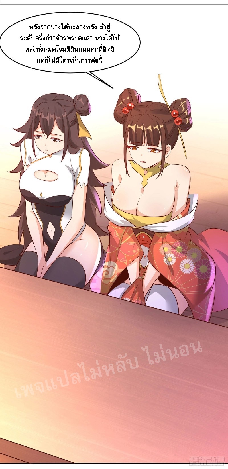 ฮาเร็มของข้ามีแต่ลูกศิษย์หญิงทั้งนั้น ตอนที่ 12 หน้า 8