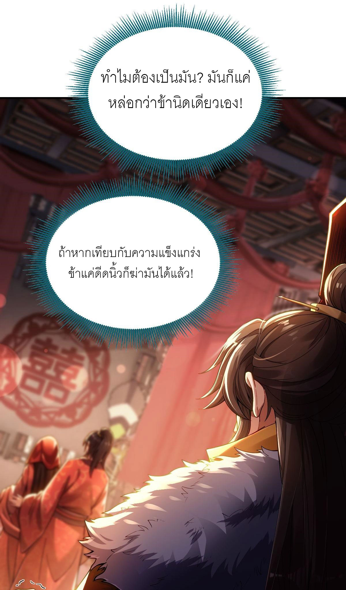 ไร้เทียมทาน จักรพรรดินีผู้เป็นภรรยาข้ายังตกตะลึง ตอนที่ 1 หน้า 109