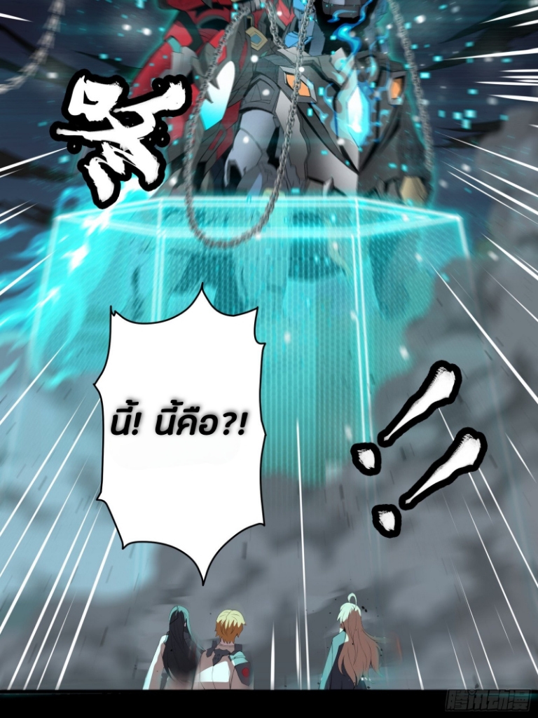 Legend of Star Genera ชนจีน ตอนที่ 37 หน้า 27