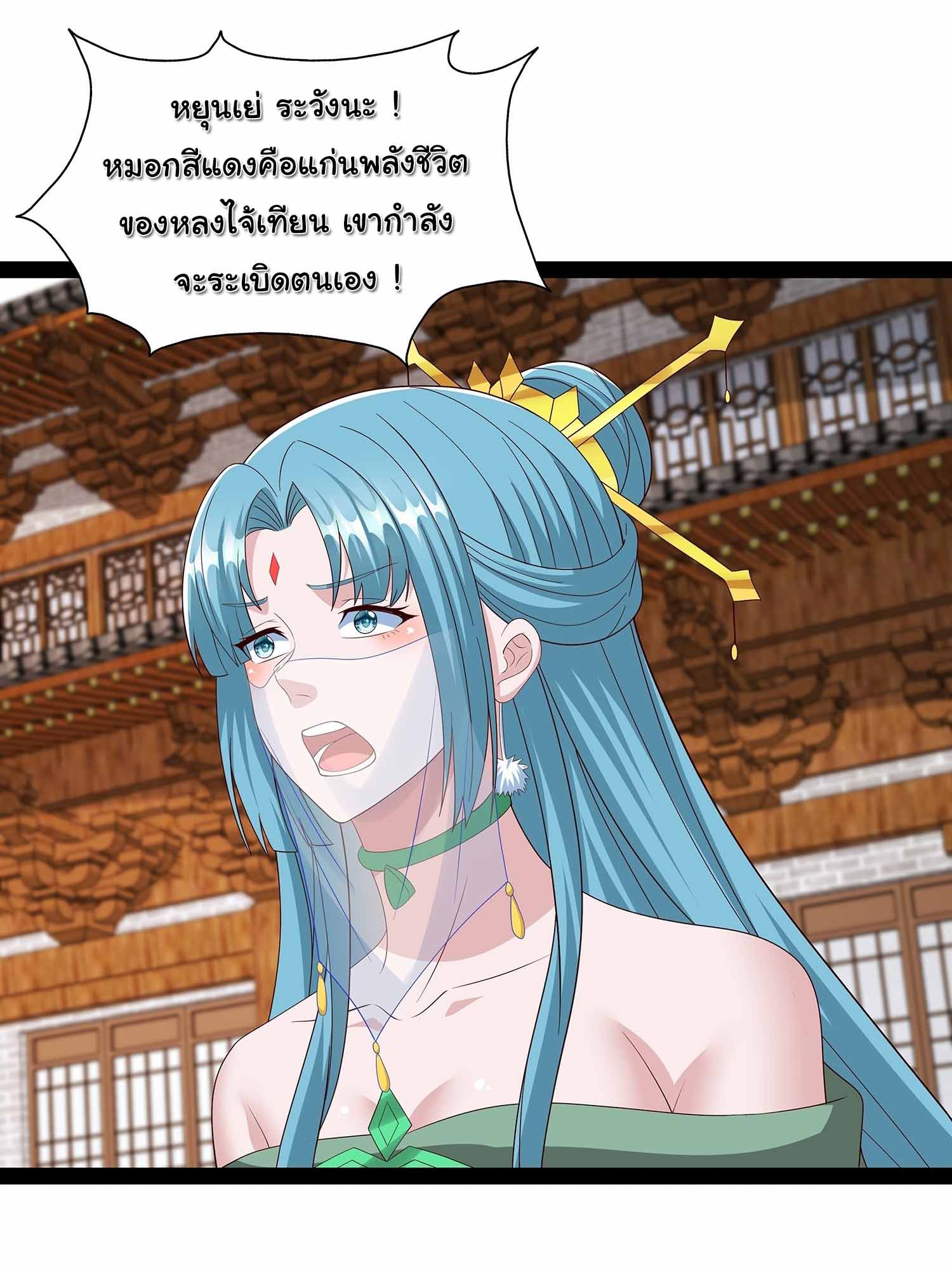 ฉันนี่แหละบรรพบุรุษโลกปีศาจ ( Reincarnation of the Demon Ancestor ) ตอนที่ 74 หน้า 17