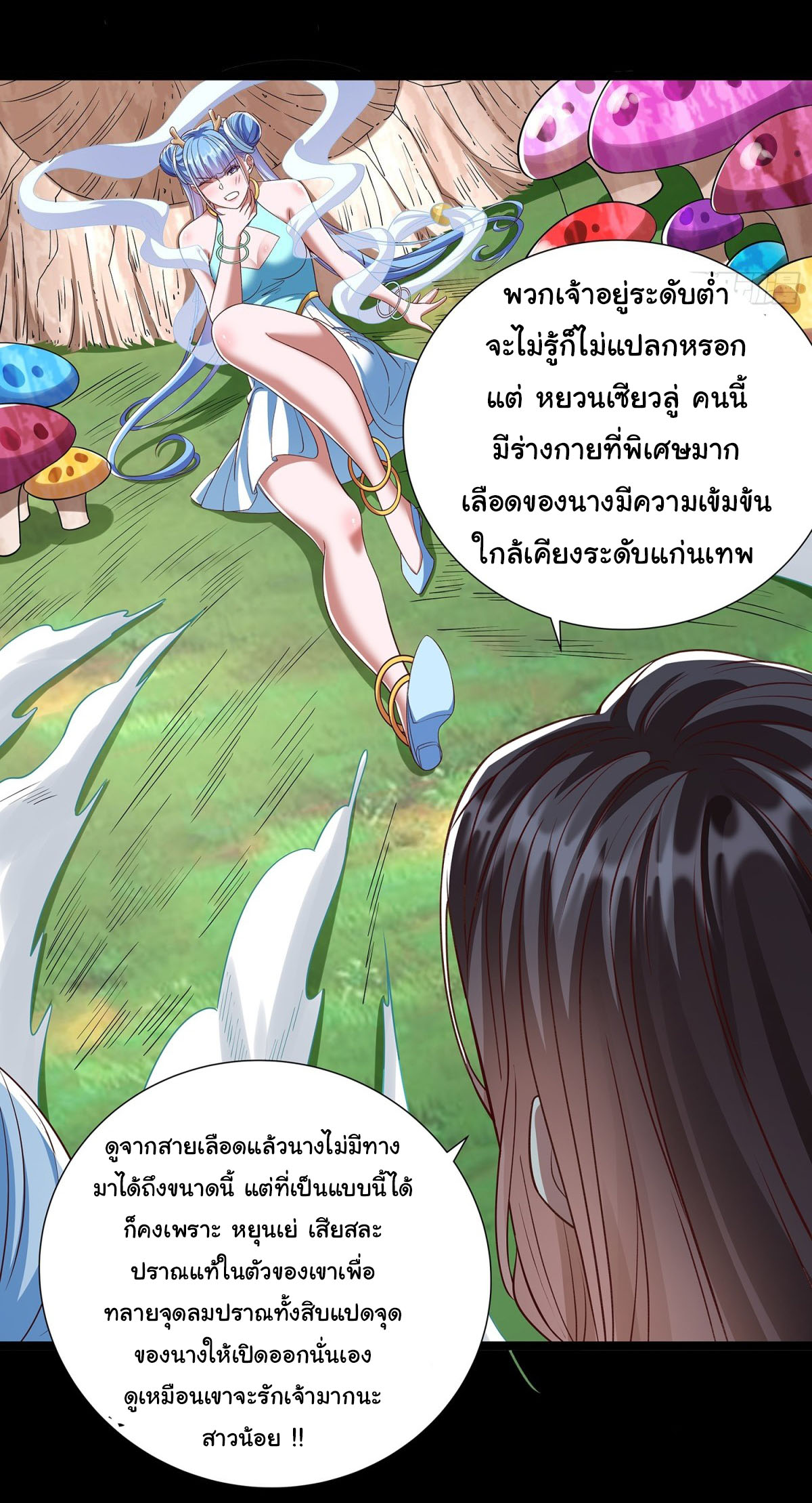 ฉันนี่แหละบรรพบุรุษโลกปีศาจ ( Reincarnation of the Demon Ancestor ) ตอนที่ 6 หน้า 21