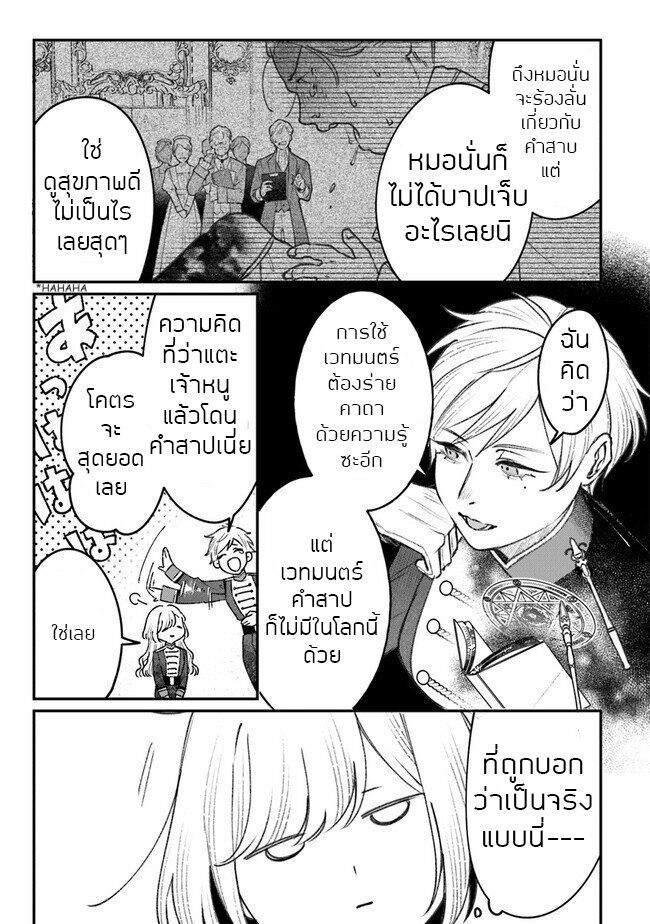 ตุ๊กตาต้องสาปตระกูลบลูโรส ตอนที่ 4 หน้า 5