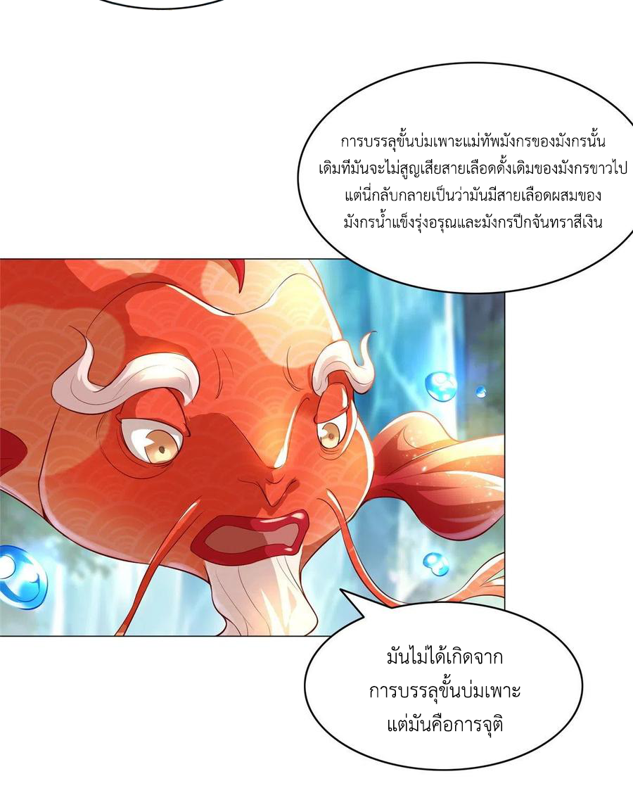 (ชนจีน) Dragon Master (จูหมิง นักรบเซียนมังกร) ตอนที่ 57 หน้า 9