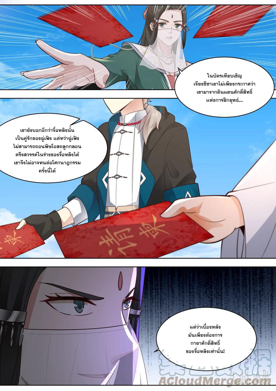 เทพสายฟ้า ราชาสงคราม ตอนที่ 608 หน้า 4