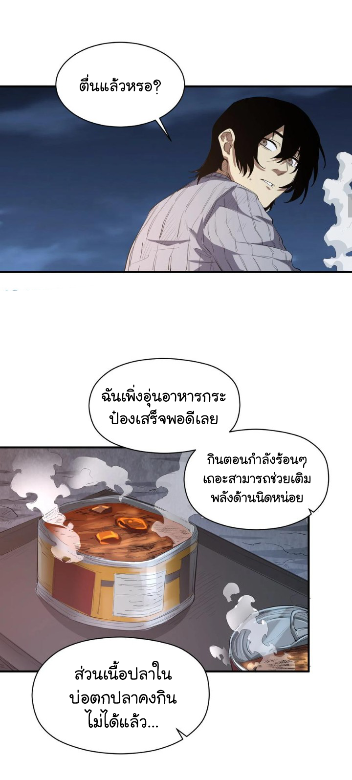 [ภัยพิบัติแห่งยุคสุดท้าย] ตอนที่ 22 หน้า 14