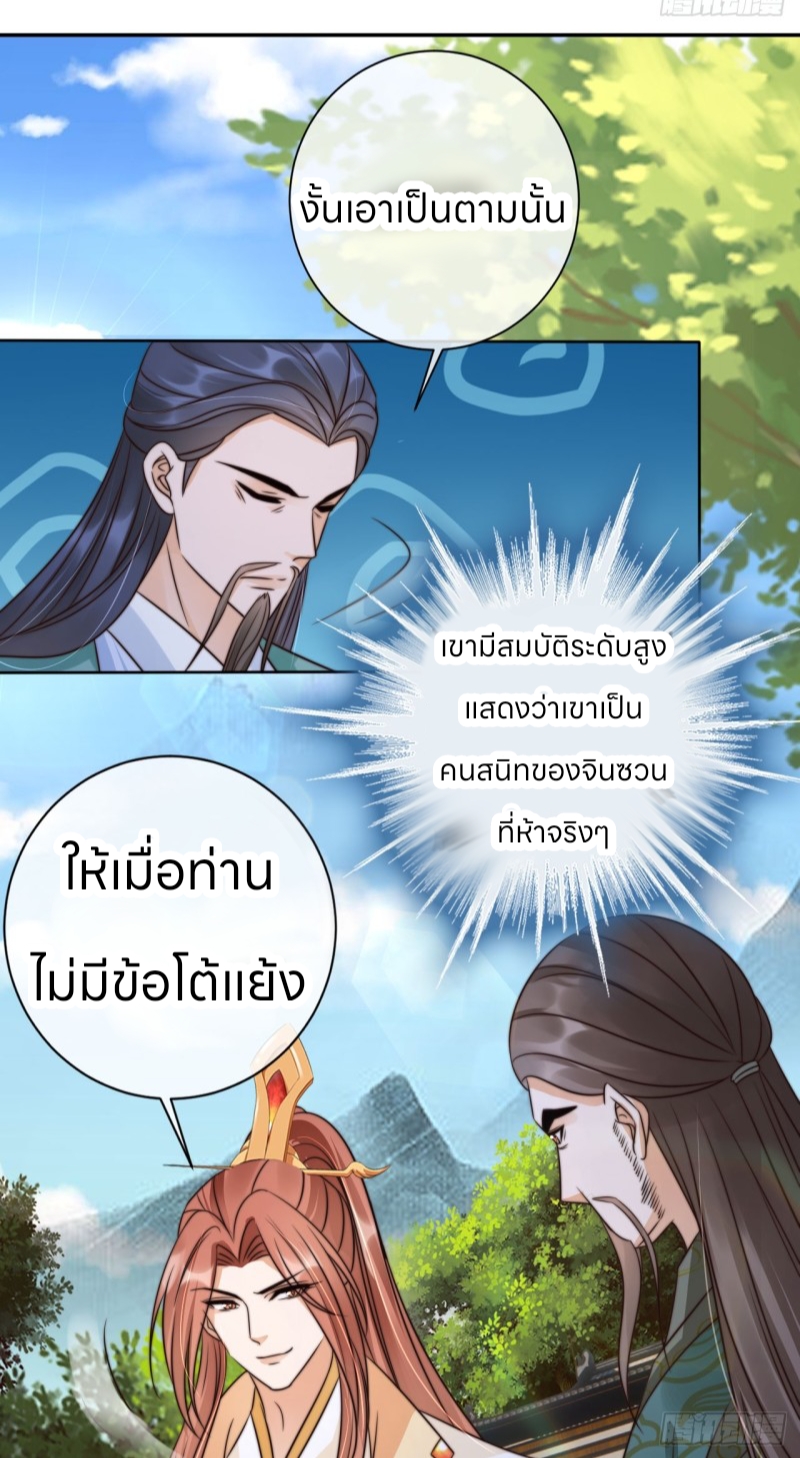 ระบบแย่งชิงโชคลาภ ตอนที่ 26 หน้า 27