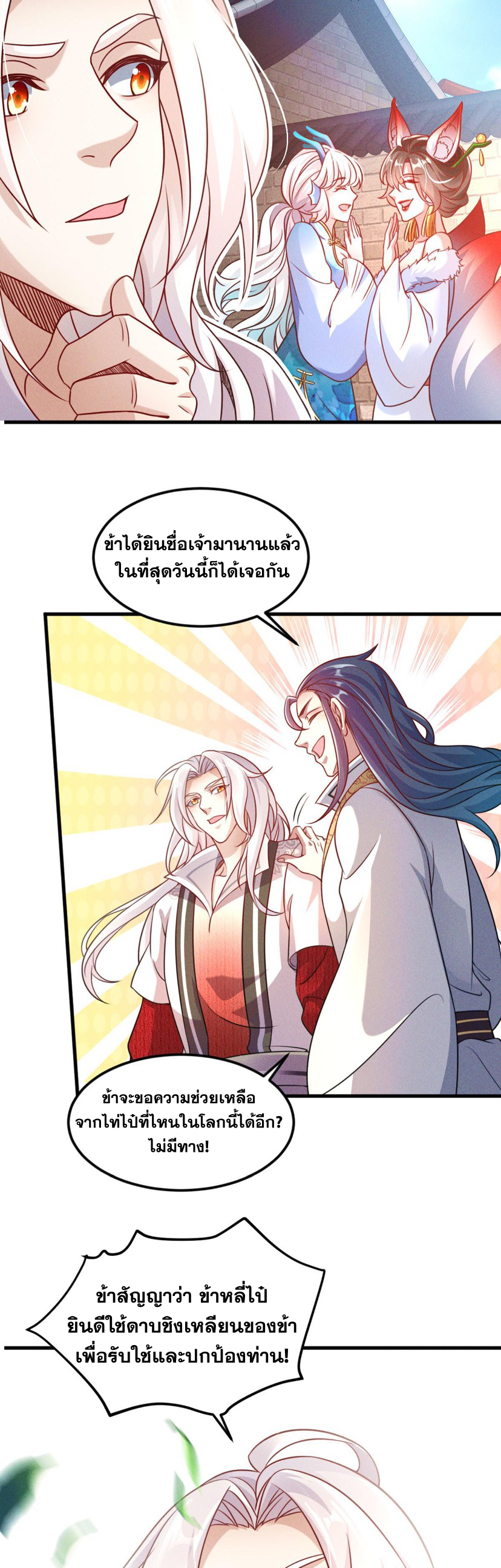 ข้ามีระบบที่สามารถอัญเชิญเทพและปีศาจได้ ตอนที่ 39 หน้า 36