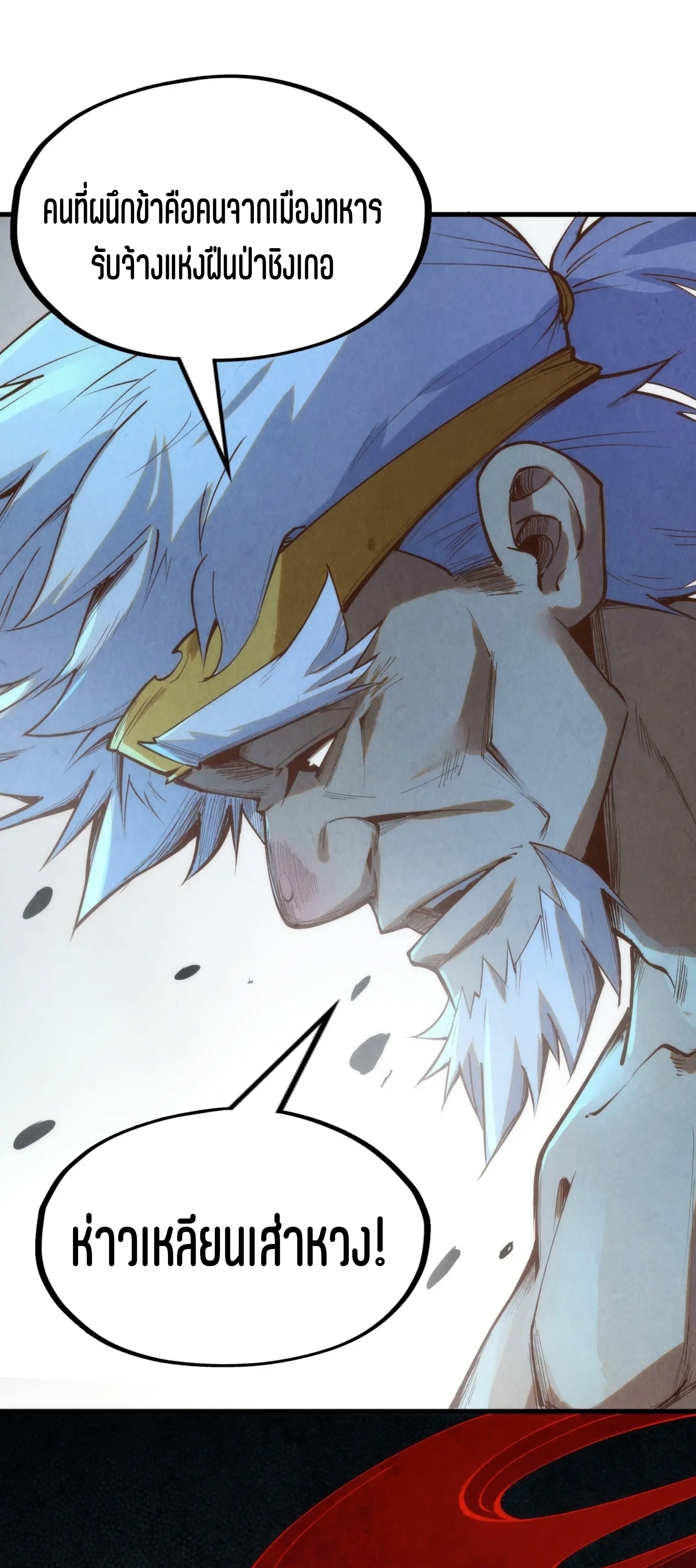 มหาเทพนิรันดร์กาล ตอนที่ 94 หน้า 33