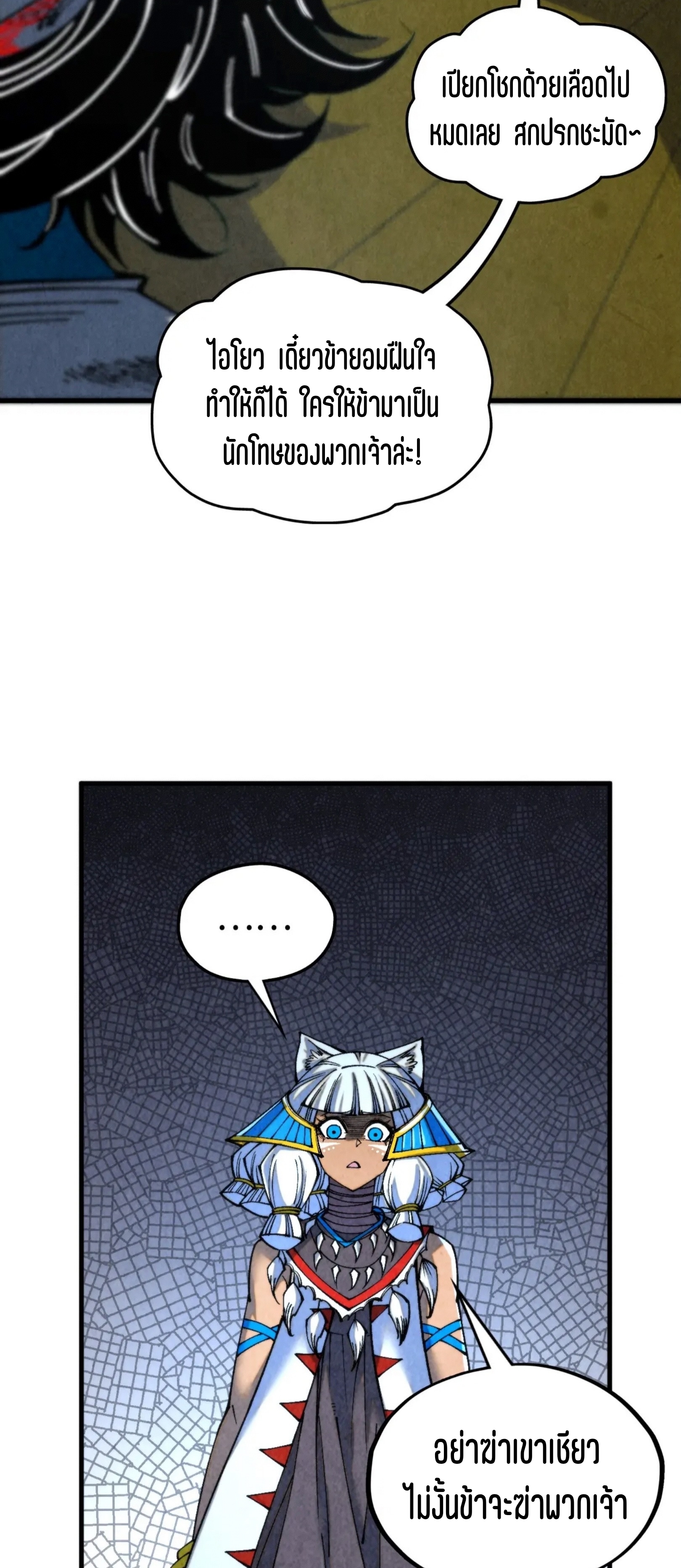 มหาเทพนิรันดร์กาล ตอนที่ 244 หน้า 41