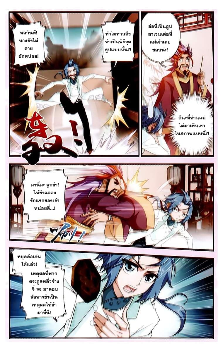 Da Zhu Zai ศึกปรมาจารย์สะท้านฟ้า (ชนจีน) ตอนที่ 20 หน้า 18