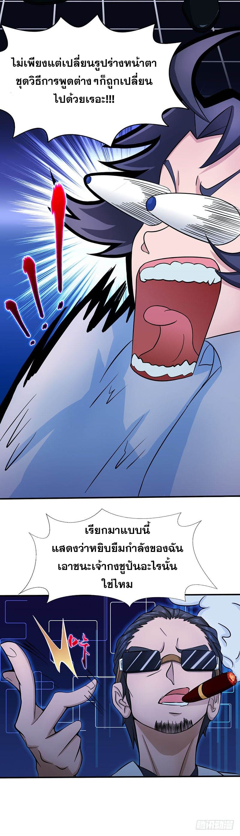 ข้าคือผู้เปิดขุมนรก ตอนที่ 14 หน้า 12