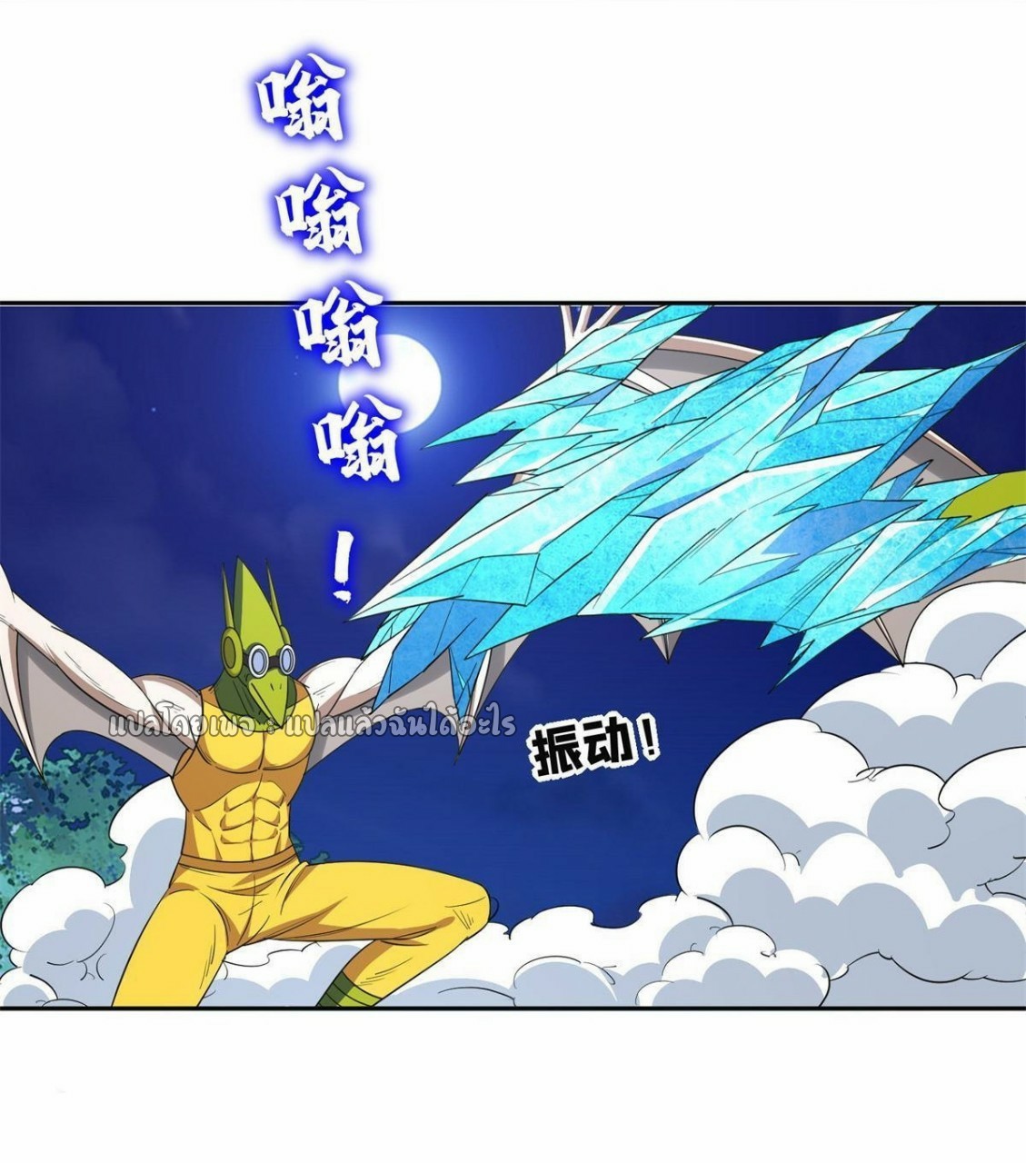 การเกิดใหม่ของพระเจ้ากับระบบผลาญเงินสุดกาว ตอนที่ 127 หน้า 10