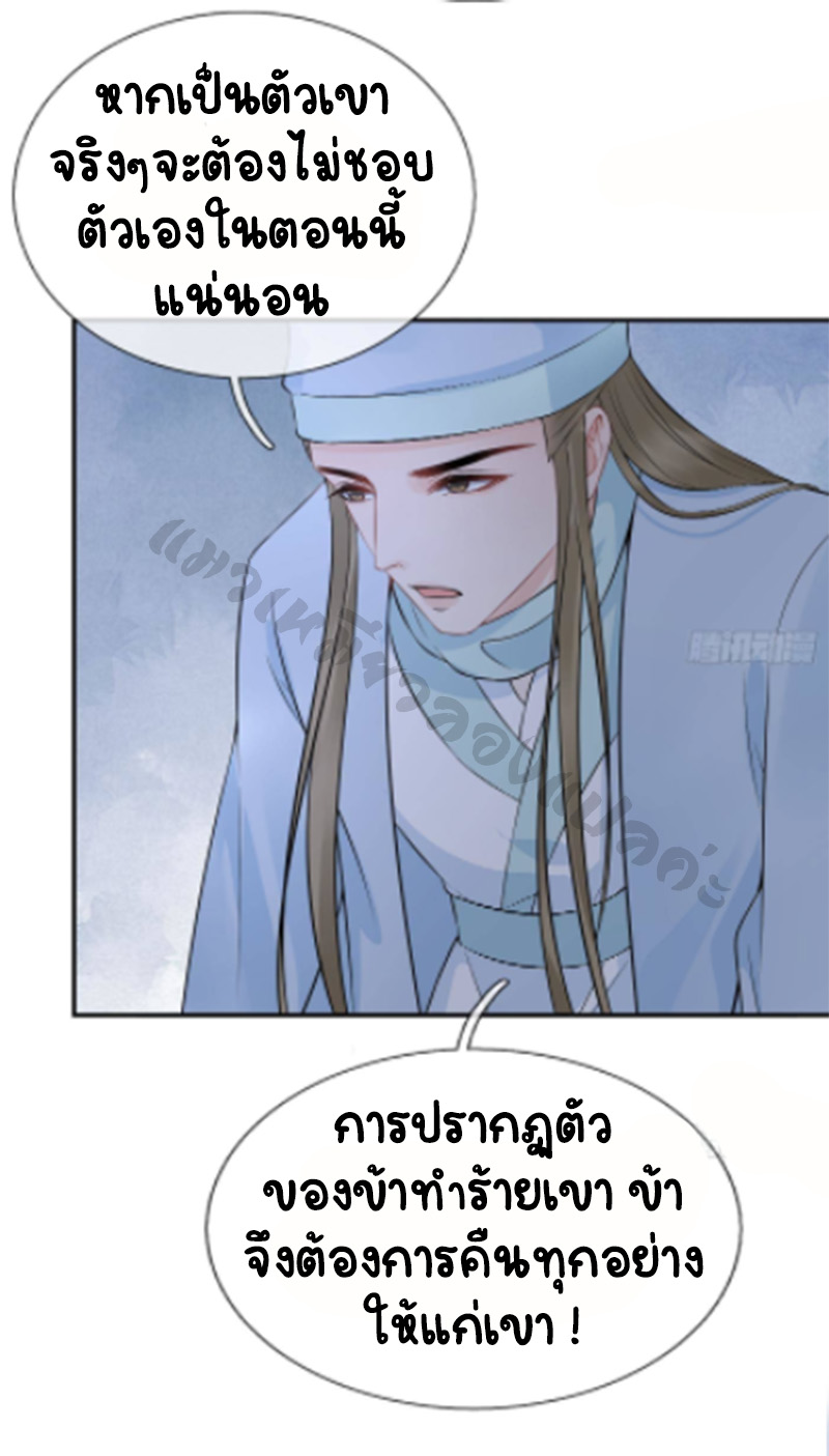 ให้ตายข้าก็จะไม่เป็นอาจารย์ ตอนที่ 77 หน้า 20