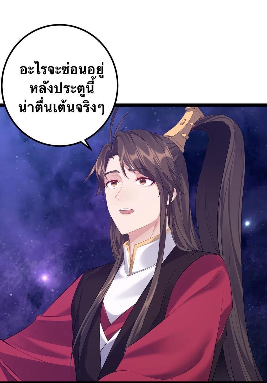 เทพวายร้ายกลับชาติมาเกิดใหม่ ตอนที่ 109 หน้า 7