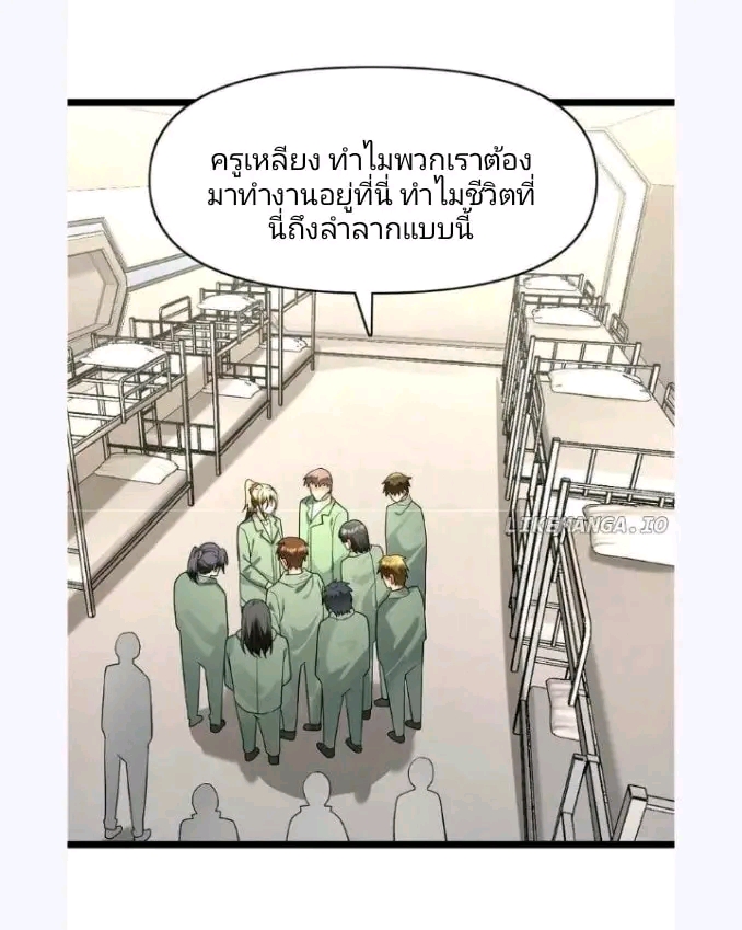 ฉันมีเซฟเฮาว์ในวันโลกาวินาศ ตอนที่ 169 หน้า 11