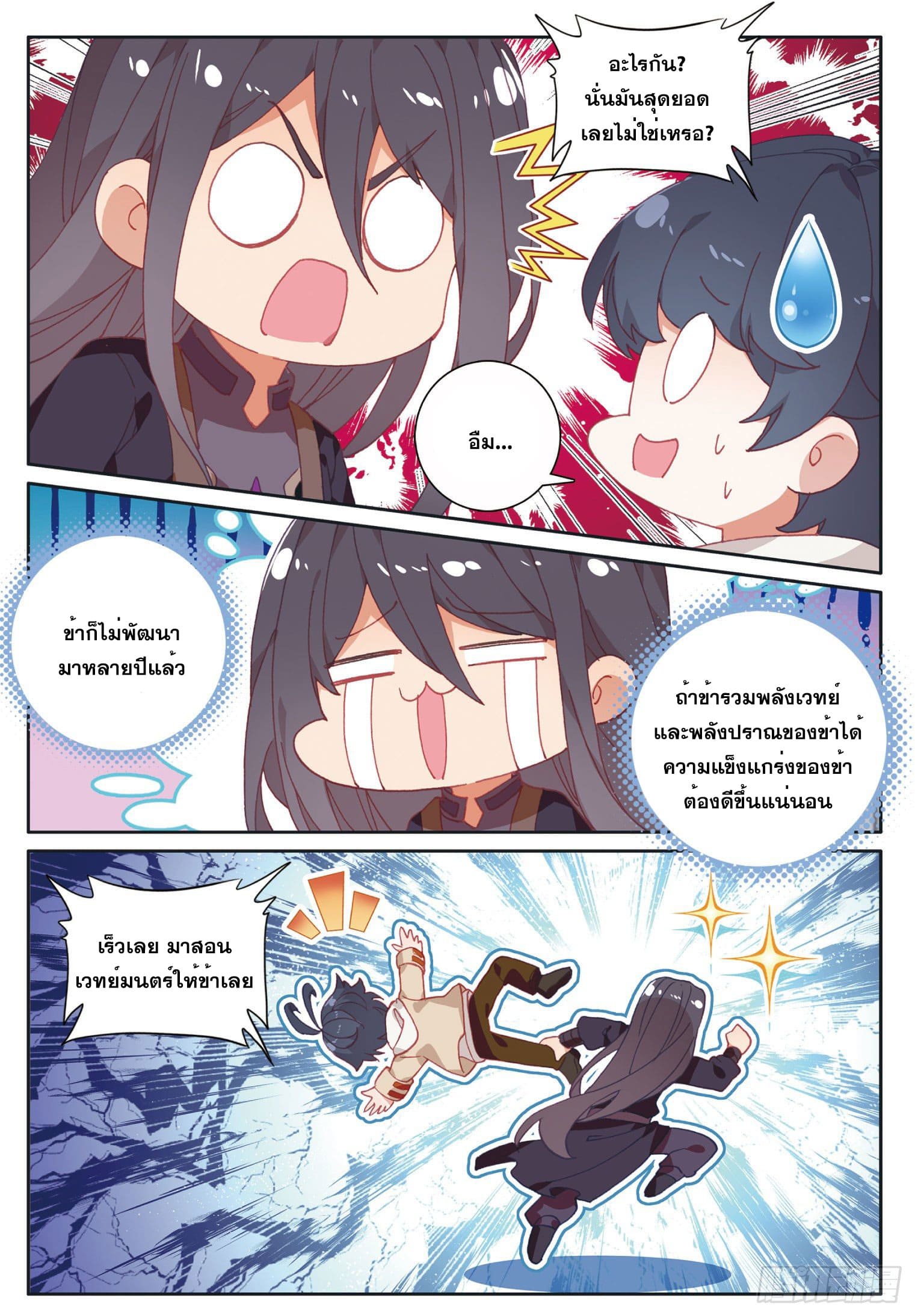 Child of light บุตรแห่งแสง ตอนที่ 24 หน้า 9