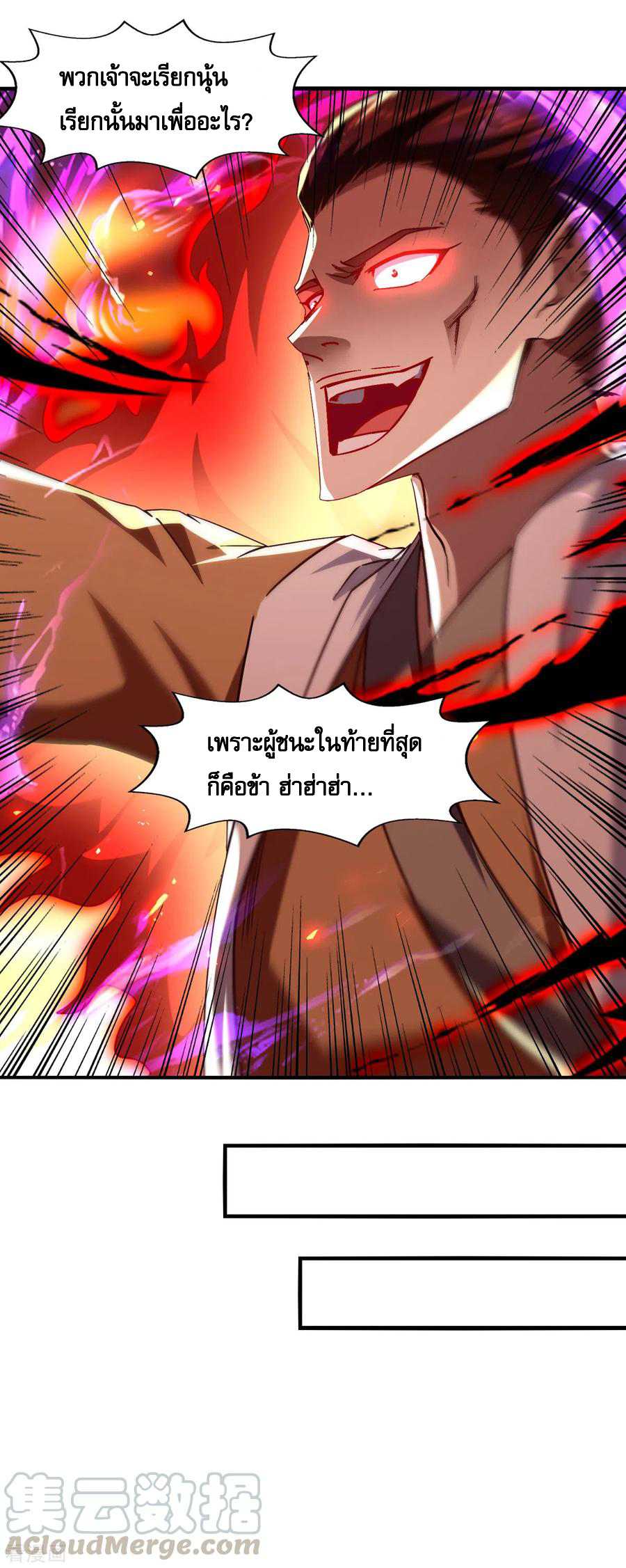 จักรพรรดิสวรรค์จุติ ตอนที่ 74 หน้า 27