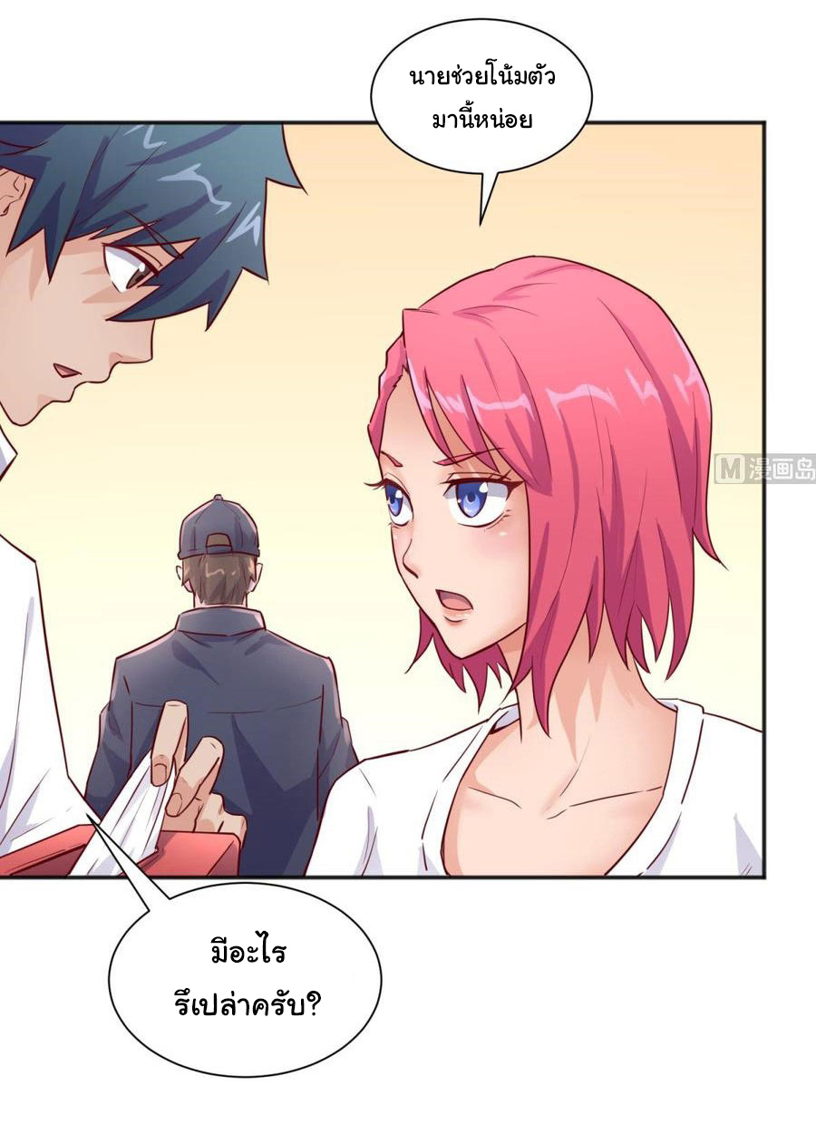 เทพเซียนหมอ ของยัยเทพธิดา ตอนที่ 36 หน้า 8