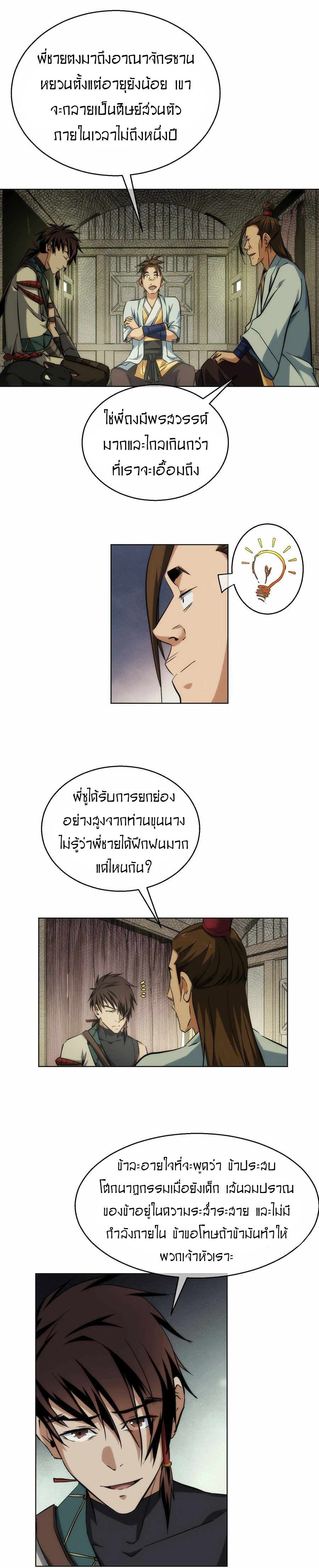 THE HIDDEN BLADE - คมมีดปีศาจ ตอนที่ 34 หน้า 5