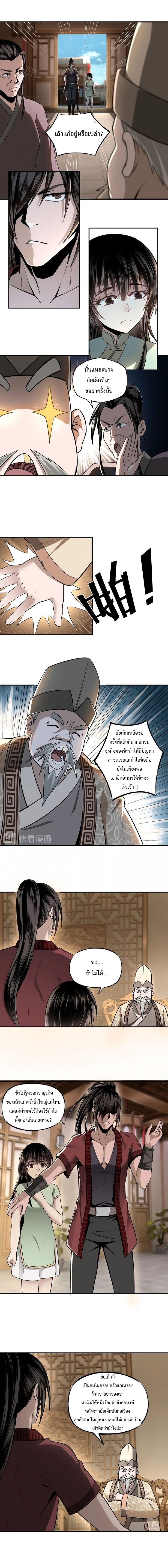 หมดยุคพระเอก เกิดใหม่ด้วยระบบโคตรเลว ตอนที่ 4 หน้า 4