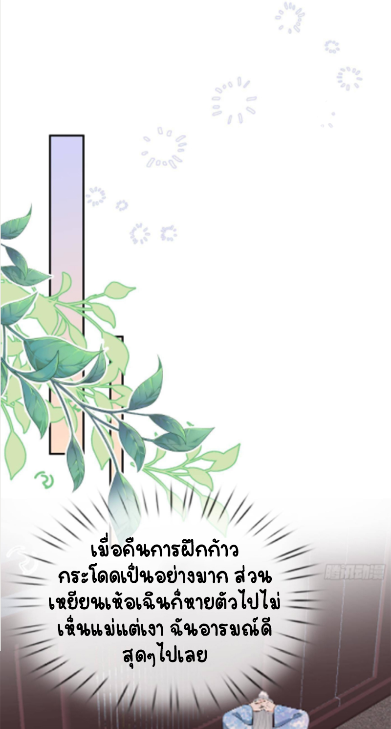 ให้ตายข้าก็จะไม่เป็นอาจารย์ ตอนที่ 62 หน้า 10